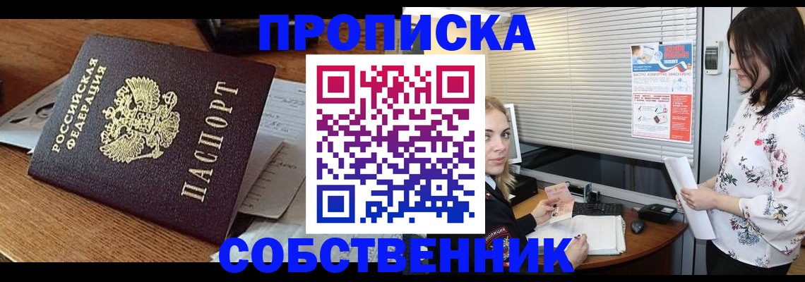 прописка законно в Нягани