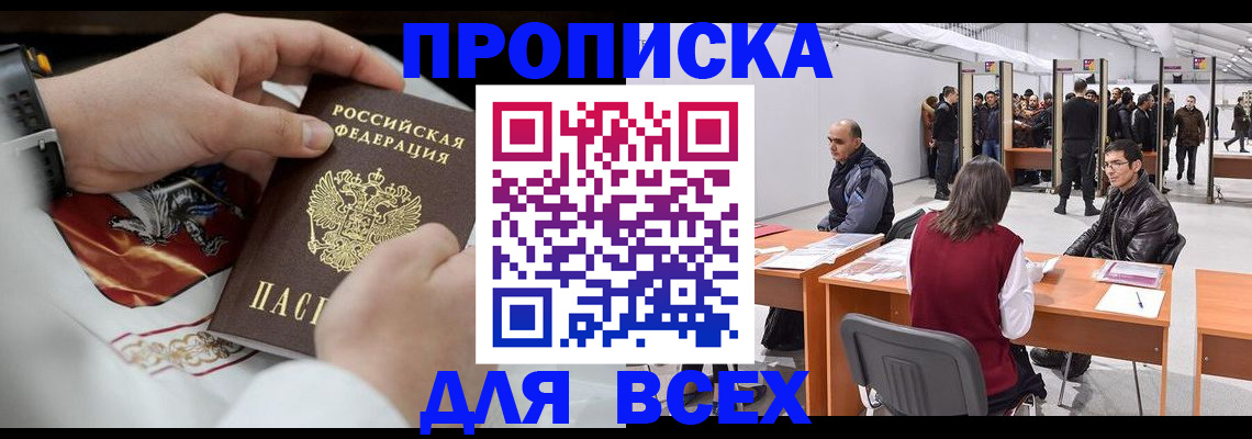 временная прописка в Нягани