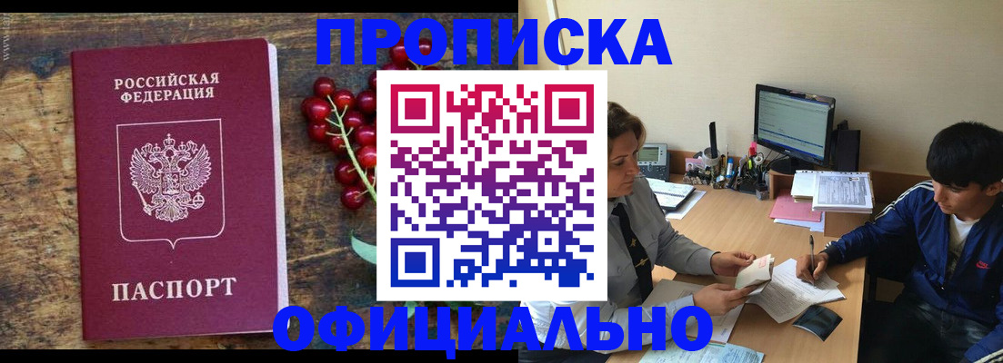 прописка для работы в Нягани